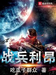 战兵利昂搜读网