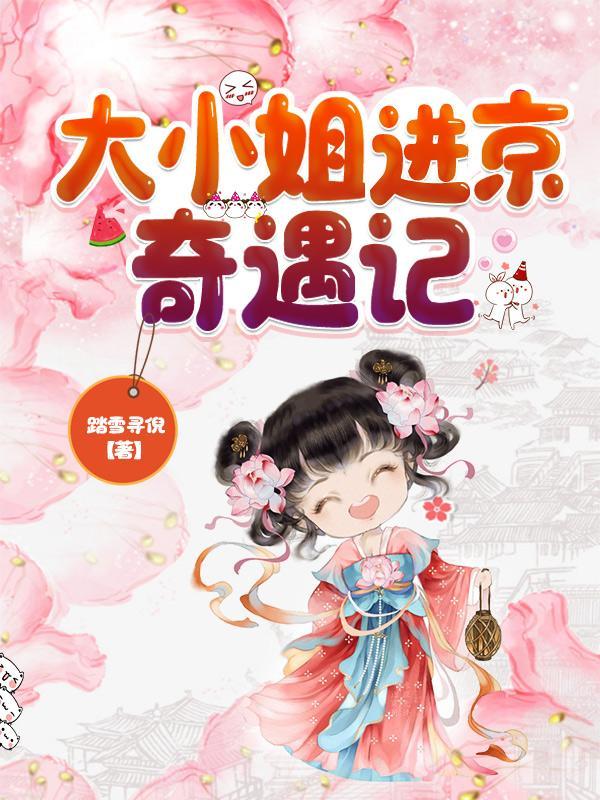 将军府的小姐刚出生就会说话