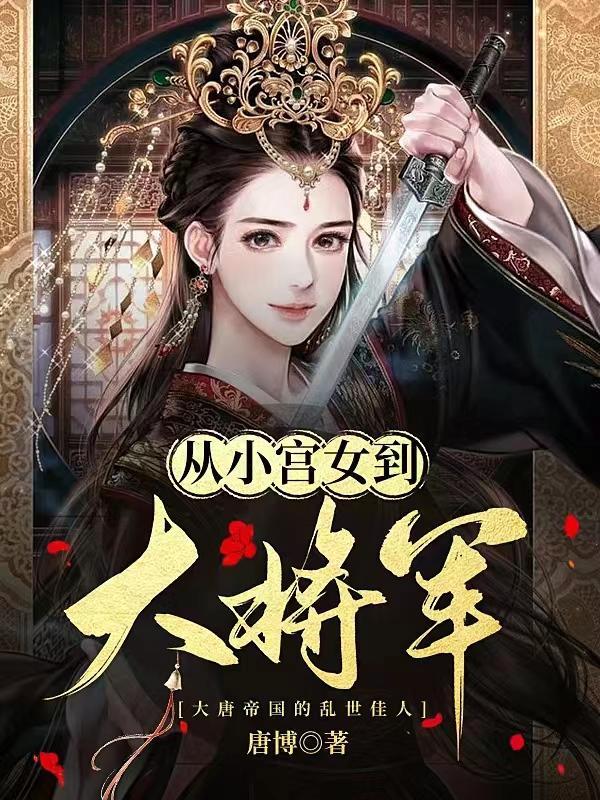 从宫女变到皇后