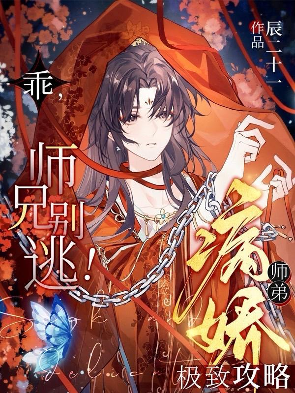 病娇师兄们