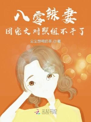 八零团宠小甜妻