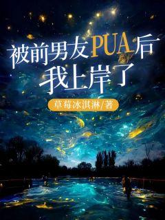 前男友pua是什么意思