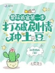 星际首富前传