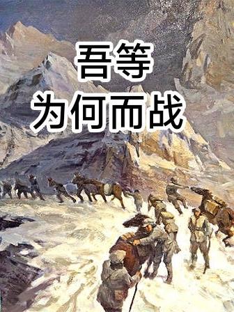 吾等正欲死战 主公为何先降