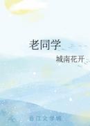 老同学新年祝福语简短创意