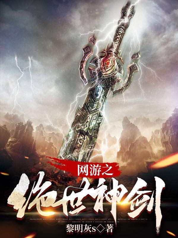 绝世武神剑盲