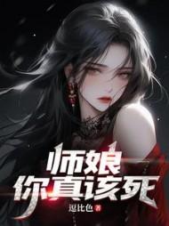 师娘您好