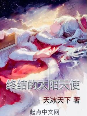 全职法师大天使结局