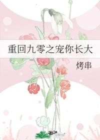 重回九零当个宠文女主免费阅读