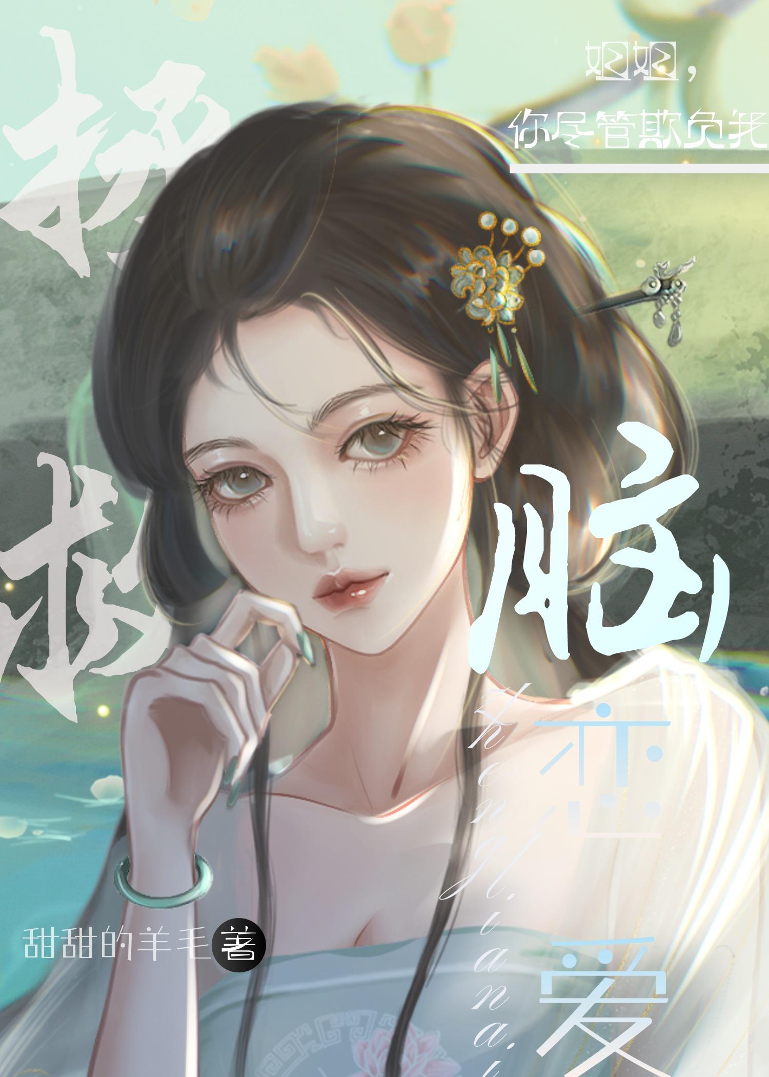 当炮灰女配遇上白莲花