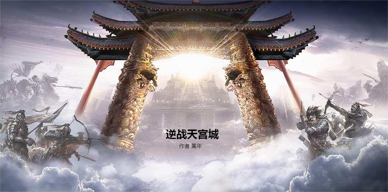 逆战天空之城