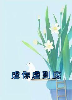 你虐我是什么意思