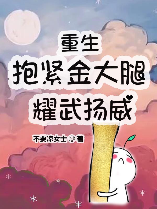 重生抱个金大腿