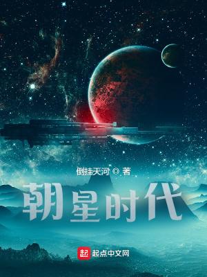 星时代10