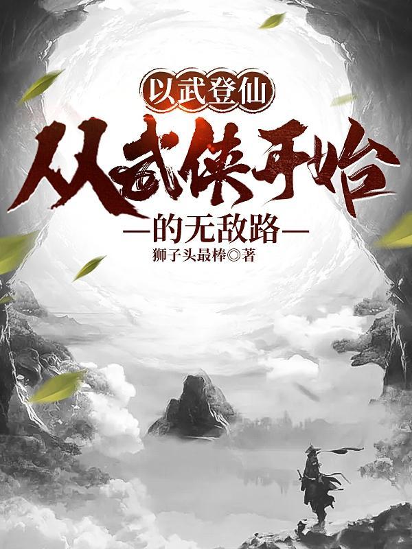 以武登天