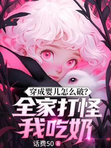 穿成婴儿的快看漫画