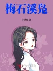 梅石溪凫图是一幅表现春天的作品吗