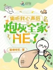 偷听我心声的