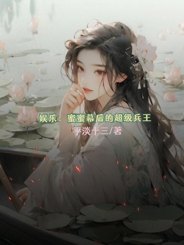 蜜蜜是谁