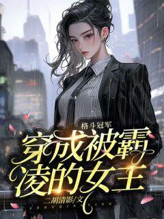 女主是格斗冠军的