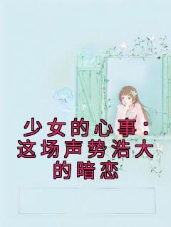 少女的心心