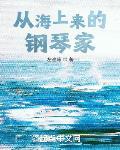 你看过海上钢琴师吗