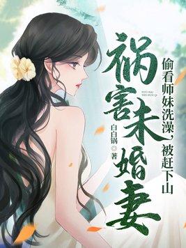 小师妹偷看大师兄日记