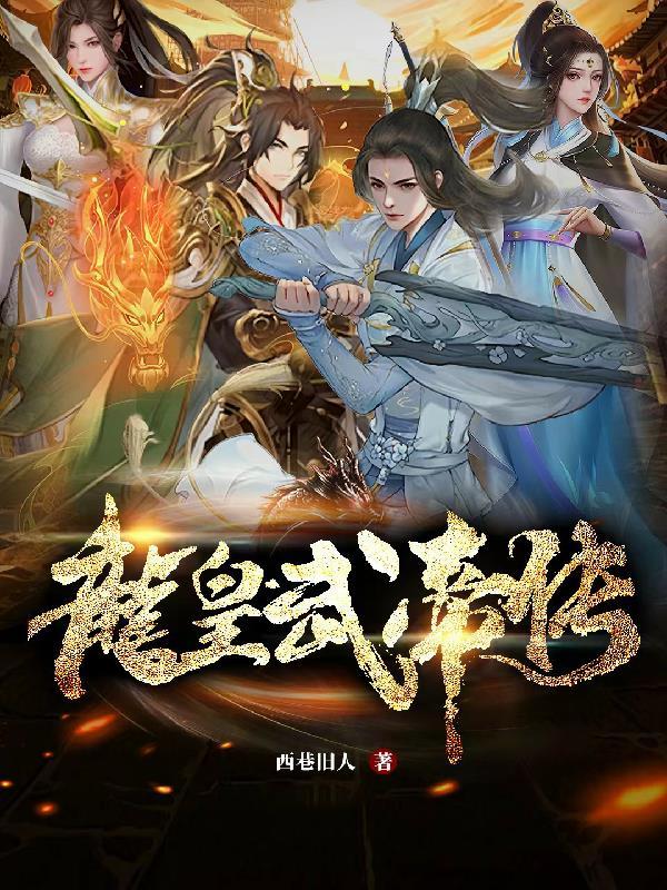 龙皇武神