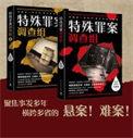 特殊罪案调查组epub