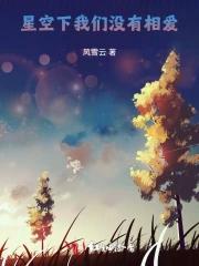 星星不会掉下来