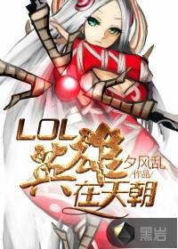 Lol锁定不了英雄