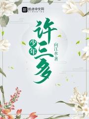 许三多年龄