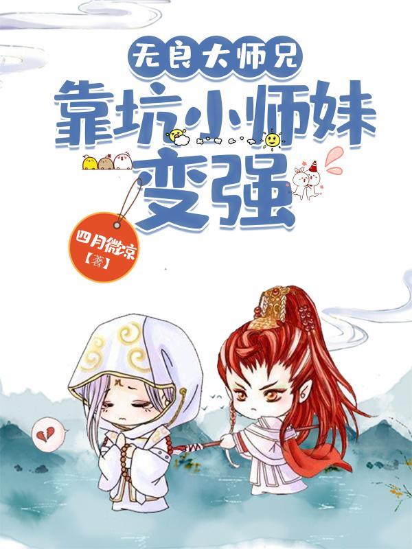 无良大师兄