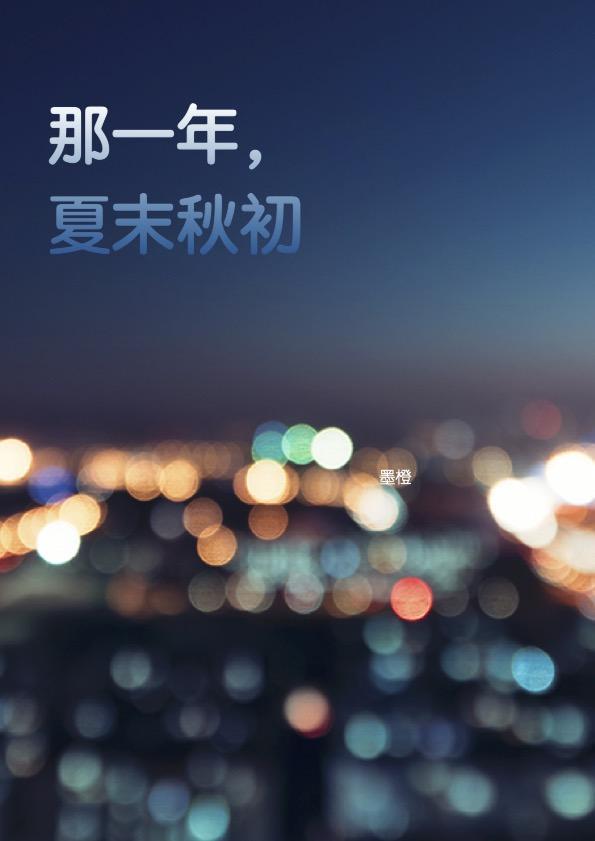 那年初夏作文800字