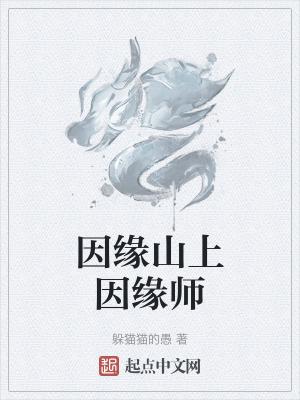 无因缘和有因缘有何不同