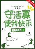 守活寡使我快乐63