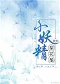 我的梨花作文三年级300字