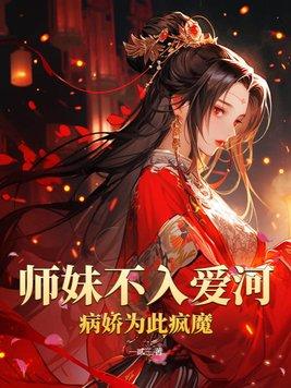 师妹难养