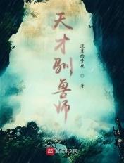 天才驯兽师秦羽墨