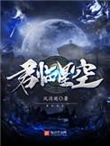 君临星空韩东简介