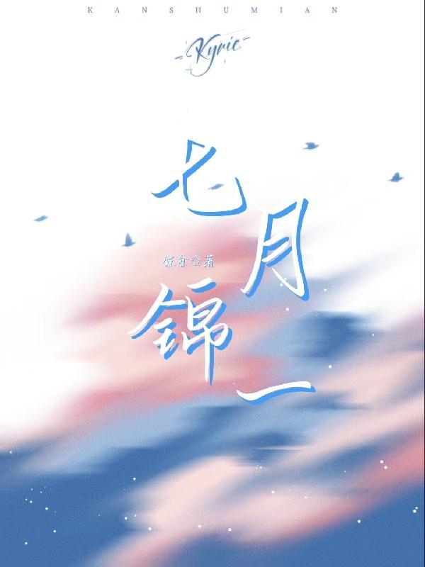 一日七月是什么字