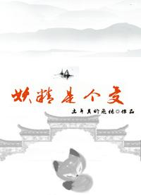 小受是妖精