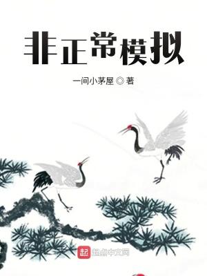 非正常召唤(全息)免费阅读