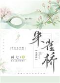 朱雀桥边野草花.乌衣巷口夕阳斜书法作品