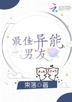 科学家但异能男友