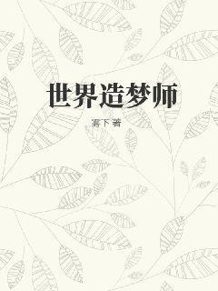 造梦师是什么