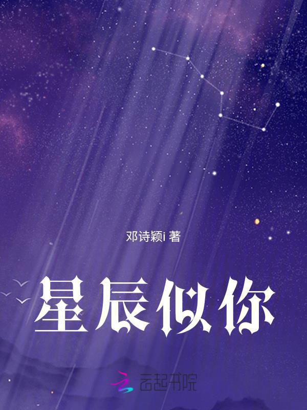 安岚傅景琛短剧今夜星辰似你