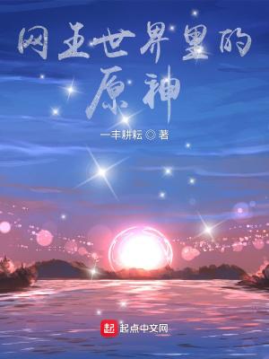 网王同人原创主角