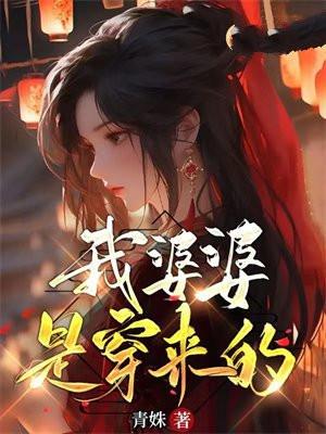 我婆婆什么意思