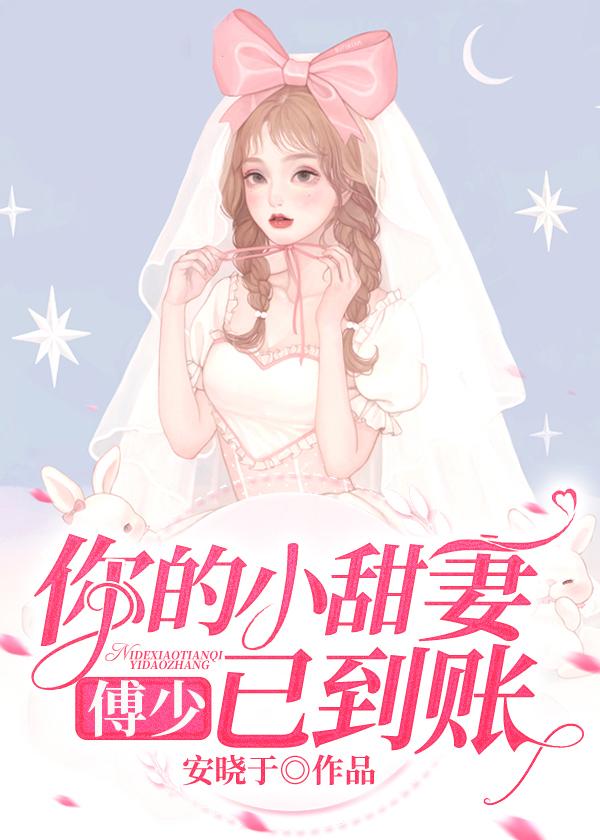 傅少宠妻很甜蜜